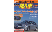 オール・ベンツ・スーパーカタログ 画像
