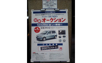 【お正月】マツダ デミオ が、2007 円から! 画像