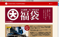 【お正月】ボルボ XC70 が、290万円から! 画像