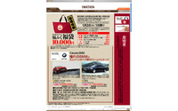 【お正月】BMWにミュンヘンペア旅行をセット 画像