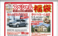 【お正月】BMWに40万円相当のナビが付いてくる 画像