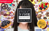 絶対ハズさないホワイトデーのプレゼント選びをYahoo!が指南 画像
