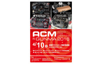 群馬サファリパークでカーオーディオイベント…4月10日 画像