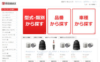 【IAAE16】ブロードリーフ、自動車補修部品専門ECサイト「部品MAX」を開設 画像