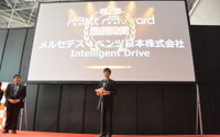 【ATTT16】メルセデスベンツの「インテリジェント ドライブ」、ATTTアワード最優秀賞受賞 画像