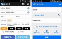 検索さくさく、乗換スムース…「駅すぱあと」アプリがシンプルに刷新 画像