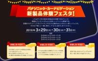 パナソニック、二子玉川でストラーダ新製品体験イベント…装着車両8台を展示 画像