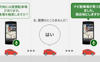 カーナビタイム、音声で提携駐車場を案内する新機能を追加 画像
