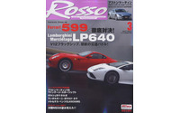 V12フラッグシップ初競演! 画像