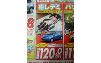 【新車値引き情報】おまけつき デミオ & ベリーサ 画像
