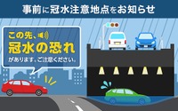 NAVITIMEドライブサポーター、冠水注意地点案内を提供開始 画像
