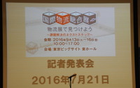 【国際物流総合展16】過去最大の456社が出展、9月13日から4日間で開催 画像