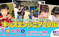 【夏休み】未来のエンジニアを育成する---29のプログラム 画像