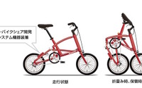 折畳み自転車シェアリング---ブリヂストンサイクルとドコモ・バイクシェア 画像