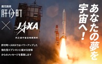 とどけ!! ロケット機体に標記するメッセージを募集中 画像