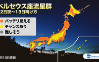 ペルセウス座流星群の観測…全国的に最高の条件 8月12日 画像