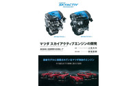 「SKYACTIV」エンジンにダウンサイジング仕様が追加されたワケ 画像