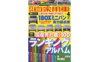 気になる1台、100点満点でさあ何点…? 画像