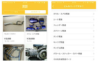 バイクのフリマアプリ RIDE、iOS版でパーツの取り扱いを開始 画像