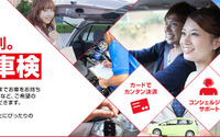 プロトコーポ、車検取次ぎサービス Goo車検 を東海エリアでリリース 画像