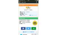 安全運転度の都道府県内ランキングがわかる…Yahoo!カーナビの新機能 画像