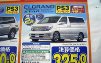 【新車値引き情報】ミニバン、このつぎは 中型−大型 画像