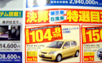 【新車値引き情報】デミオ 次期型登場で、ベリーサ やライバルが! 画像