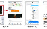 カーナビタイムなど7サービス、iOS 10のiMessageアプリに対応 画像