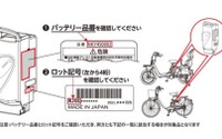 【リコール】パナソニックサイクルテックの電動アシスト自転車、バッテリー発火のおそれ 画像