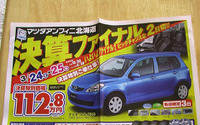 【新車値引き情報】明日はこのプライスでこの新車を購入できる!! 画像