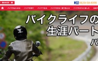 バイク王&カンパニー、バイク買取事業低迷で赤字転落 2016年第3四半期決算 画像