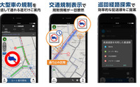ナビタイム、トラックカーナビ iOS版を提供…トラック通行止めも考慮 画像