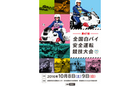 最強白バイ隊は神奈川県警、警視庁を抑え2連覇達成 画像