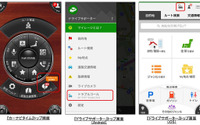 ナビタイム、カーナビアプリにてトラブルコールサービスを無料提供 画像