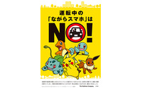 「ポケモンGO」禁止の徹底を通達---バスなど事業用自動車で業務中 画像