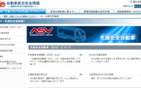 自動運転技術の要件を策定へ---第6期ASV推進計画を開始 画像