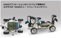 ルネサス エレクトロニクス、ADASアプリの開発を加速するツールを開発 画像