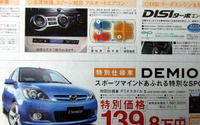 【新車値引き情報】今日のプライス…コンパクトカー 画像