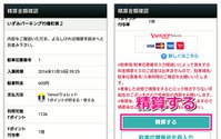 Yahoo!カーナビ、駐車場オンライン決済機能を追加…検索~精算までをアプリで完結 画像