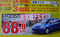 春の陽気に誘われて値引き!! …デミオ&ベリーサ 画像