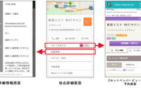 NAVITIME、 ホットペッパービューティーと情報連携…5万8000店舗のデータを追加 画像
