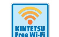近鉄、訪日外国人向け無料Wi-Fiサービスを提供 画像