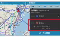 初日の出をバイクで拝みに行く---ナビタイムのバイク用ナビアプリ、日の出日の入り時刻がわかる新機能 画像