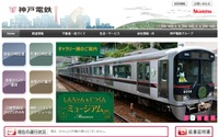 神戸電鉄、粟生線の一部区間で減便…3月下旬にダイヤ改正 画像