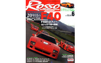 スペチアーレF40を超えた、ストラダーレ599 画像