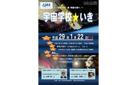 JAXA研究者による授業「宇宙学校・いき」 1月22日400名 画像