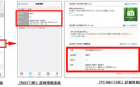 ナビタイム、避難場所情報を13万件に拡充…標高や災害種別など詳細情報も追加 画像