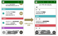 ナビタイムの法人向け運行管理サービス、ドライバーによるプランニング機能を強化 画像