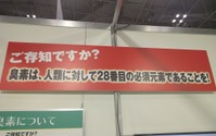 【オートモーティブワールド2017】火力発電所や蓄電池にも不可欠、「臭素」の重要性 画像