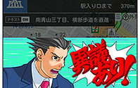 ルートを外れると「異議あり!」…NAVITIME、着せ替え機能に「逆転裁判」を追加 画像